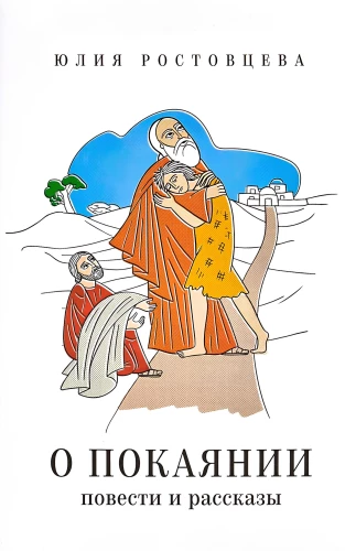 Über die Buße. Erzählungen und Geschichten