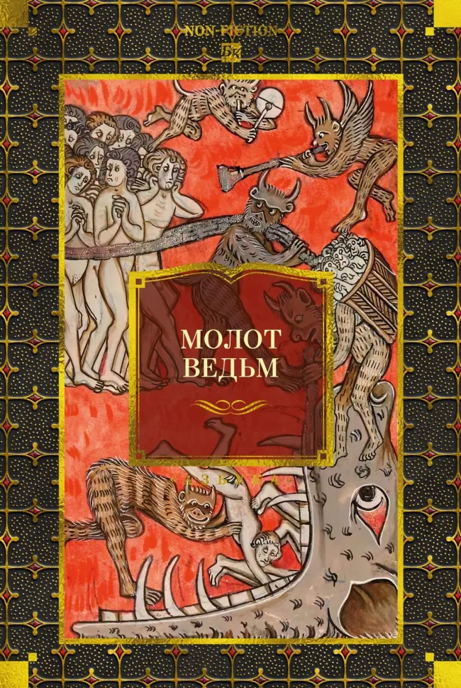 Młot na czarownice