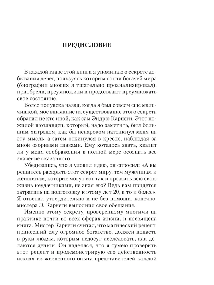 Думай и богатей