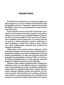 Думай и богатей