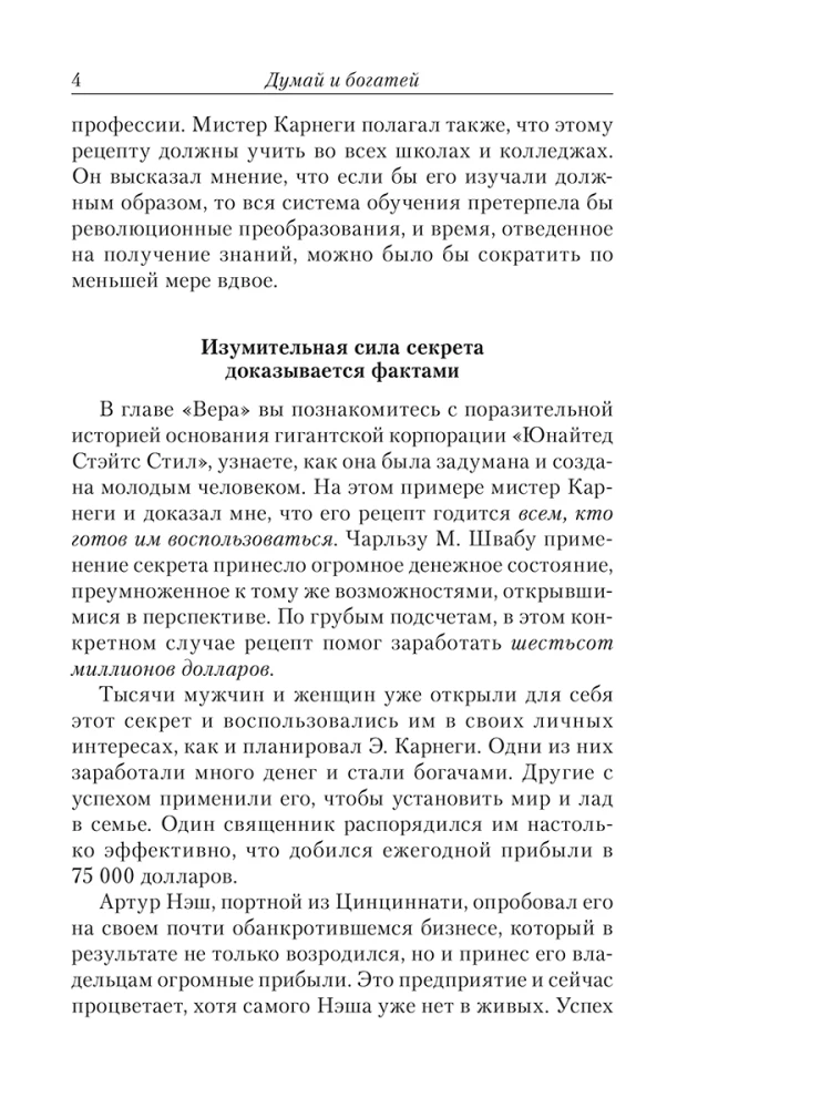 Думай и богатей