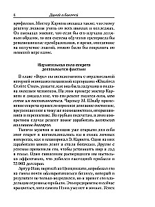 Думай и богатей