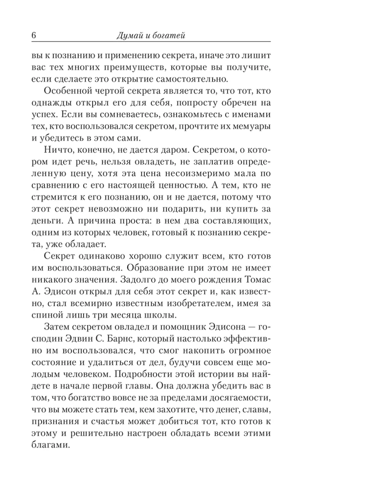 Думай и богатей