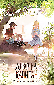 Kapitono mergaitė: istorija apie tai, kur kviečia širdis