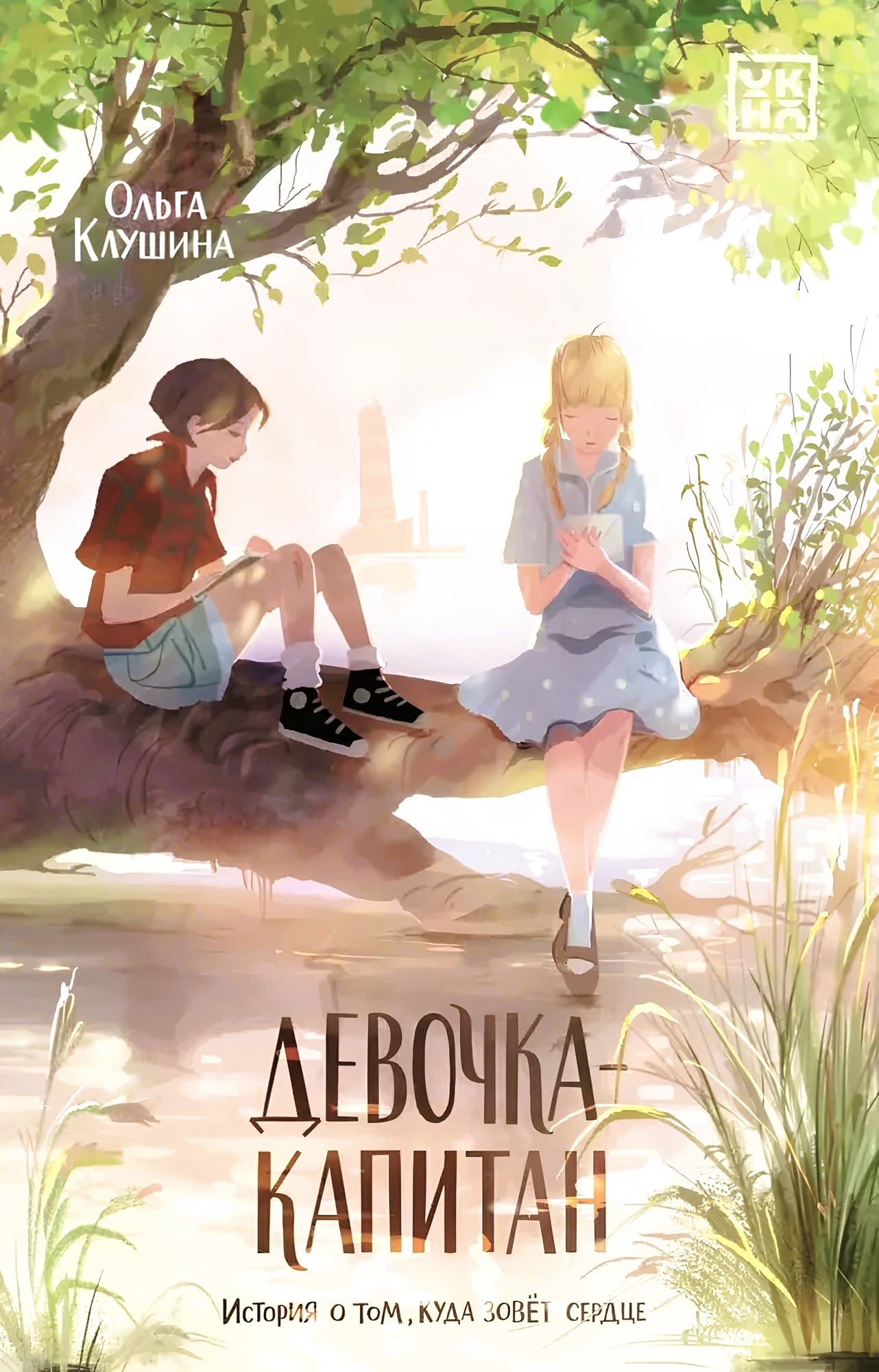 The Girl-Captain: A Story about Where the Heart Calls