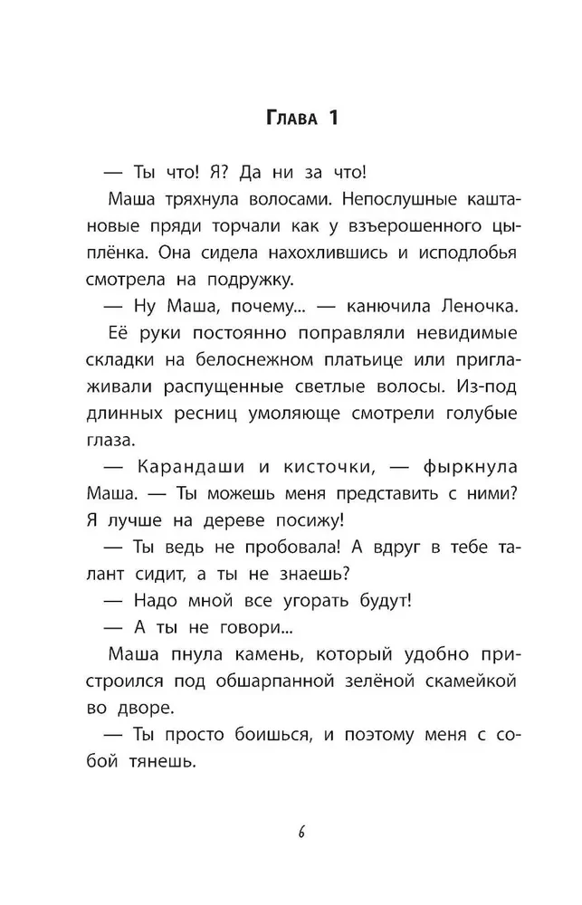 Kapitono mergaitė: istorija apie tai, kur kviečia širdis