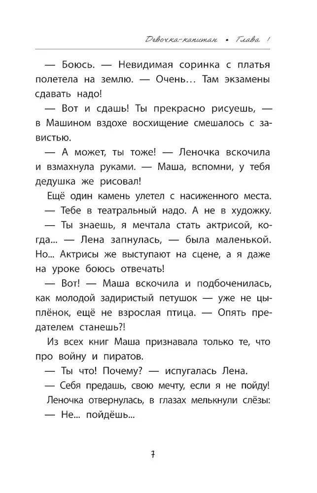 Kapitono mergaitė: istorija apie tai, kur kviečia širdis