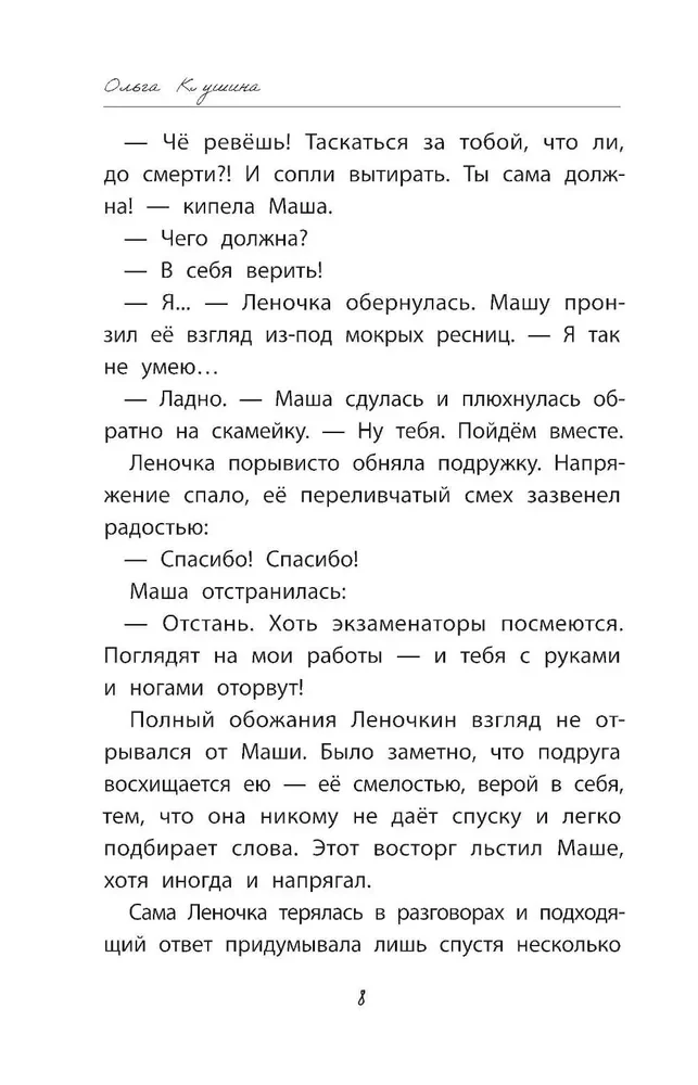 Kapitono mergaitė: istorija apie tai, kur kviečia širdis