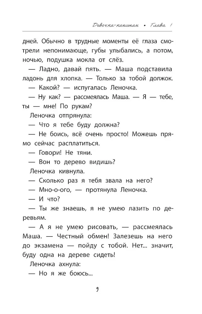 Kapitono mergaitė: istorija apie tai, kur kviečia širdis