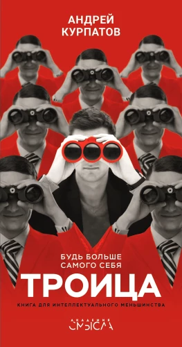 Trinity. Be more than yourself!