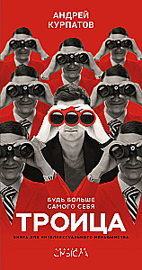 Trinity. Be more than yourself!