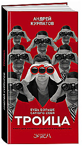 Trinity. Be more than yourself!