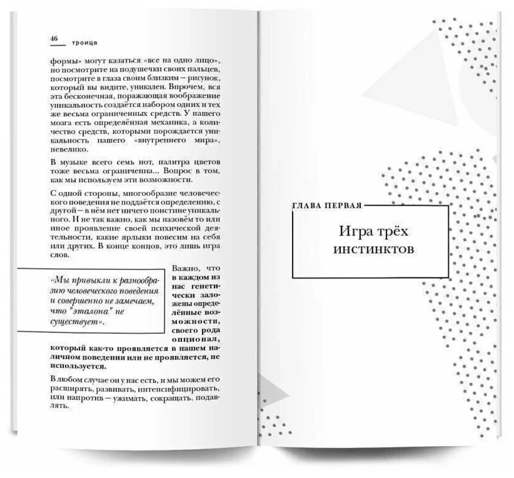 Trinity. Be more than yourself!