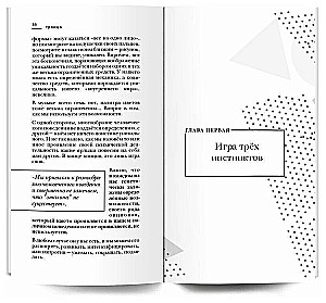 Trinity. Be more than yourself!