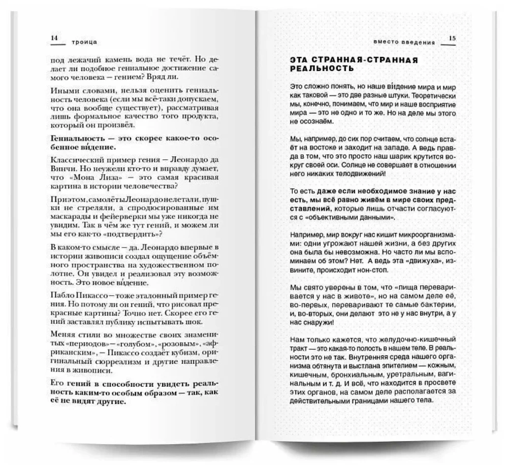 Trinity. Be more than yourself!