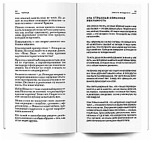 Trinity. Be more than yourself!