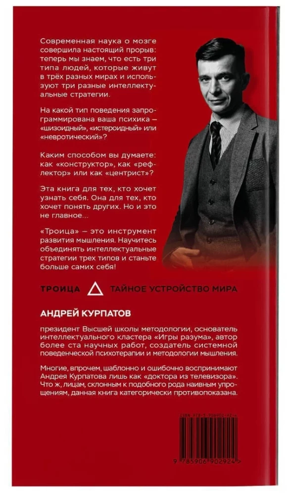 Trinity. Be more than yourself!