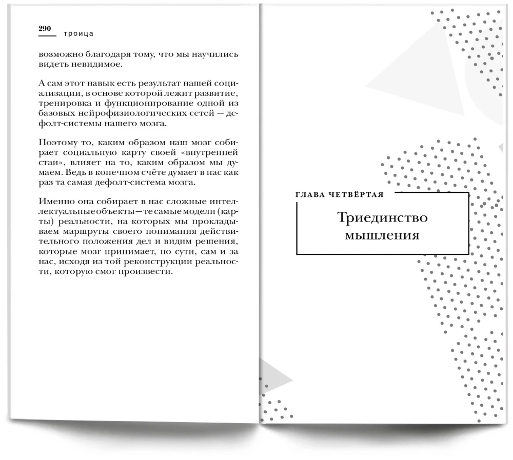 Trinity. Be more than yourself!