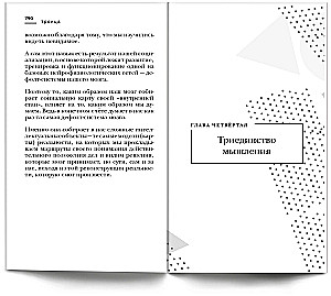 Trinity. Be more than yourself!