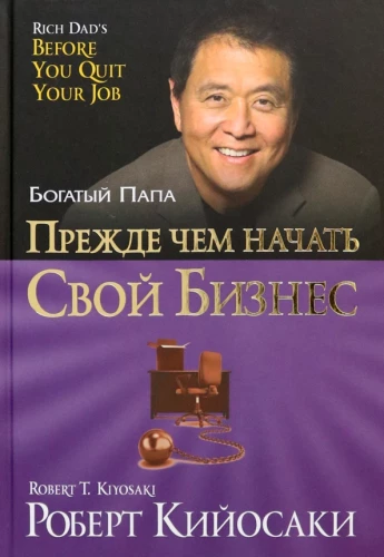 Before You Start Your Business