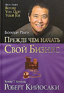 Прежде чем начать свой бизнес