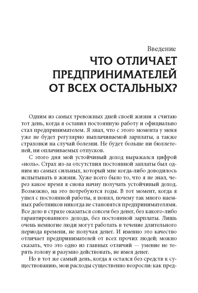 Прежде чем начать свой бизнес