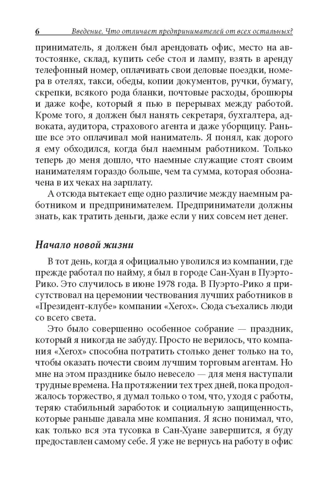 Прежде чем начать свой бизнес