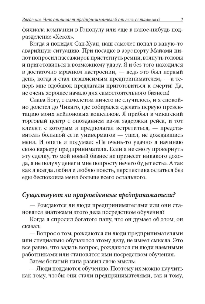 Прежде чем начать свой бизнес