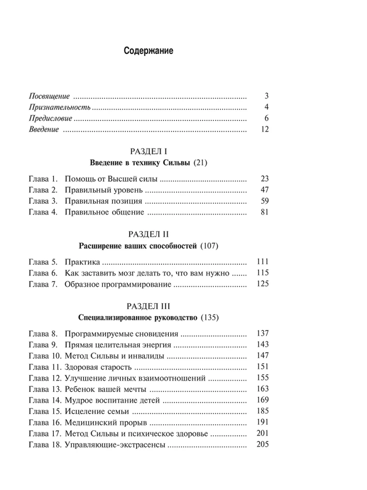 Išsivystymas ekstrasensorinių gebėjimų pagal Silvos metodą