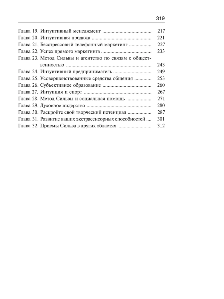 Išsivystymas ekstrasensorinių gebėjimų pagal Silvos metodą