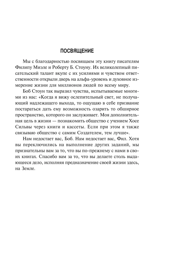 Išsivystymas ekstrasensorinių gebėjimų pagal Silvos metodą