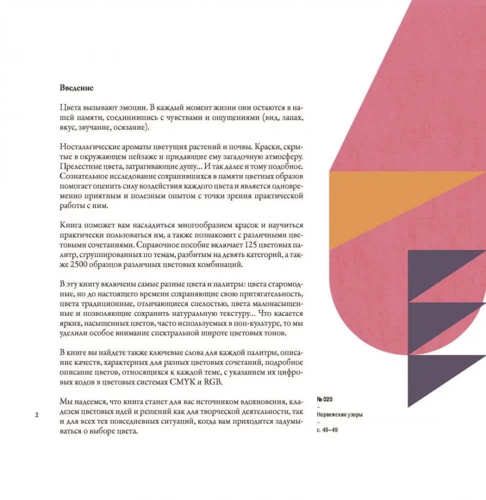 Spalvų derinys praktikoje. Informacinis leidinys, turintis daugiau nei 2500 spalvų schemų pavyzdžių