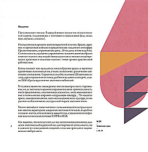 Spalvų derinys praktikoje. Informacinis leidinys, turintis daugiau nei 2500 spalvų schemų pavyzdžių