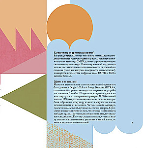 Spalvų derinys praktikoje. Informacinis leidinys, turintis daugiau nei 2500 spalvų schemų pavyzdžių