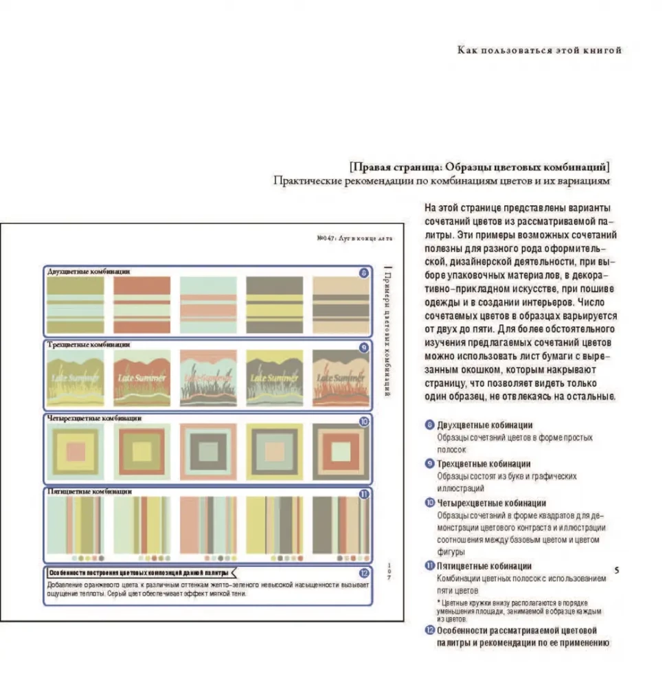 Spalvų derinys praktikoje. Informacinis leidinys, turintis daugiau nei 2500 spalvų schemų pavyzdžių