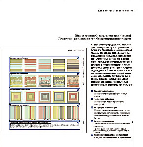 Spalvų derinys praktikoje. Informacinis leidinys, turintis daugiau nei 2500 spalvų schemų pavyzdžių