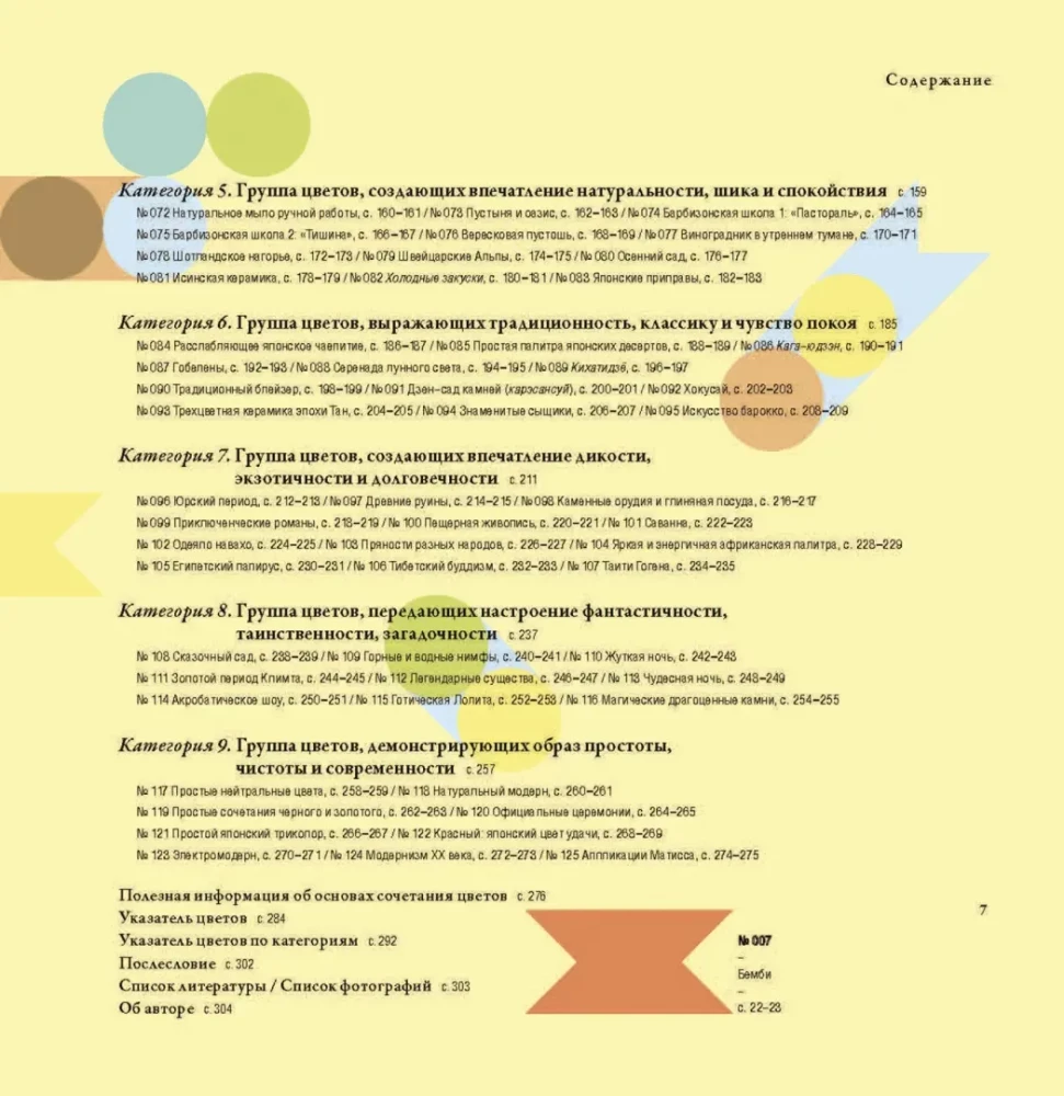 Spalvų derinys praktikoje. Informacinis leidinys, turintis daugiau nei 2500 spalvų schemų pavyzdžių