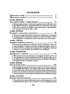 Domā un kļūsti bagāts: Kā apmānīt velnu