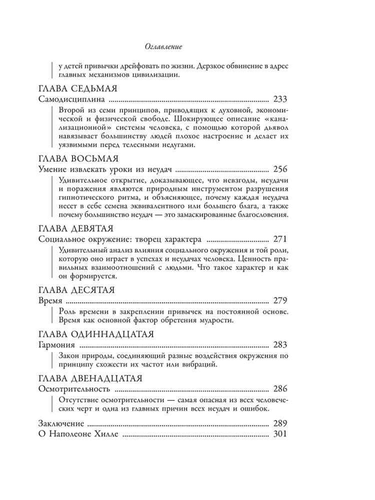 Domā un kļūsti bagāts: Kā apmānīt velnu