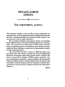 Domā un kļūsti bagāts: Kā apmānīt velnu
