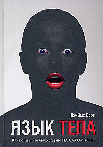 Kūno kalba. Kaip suprasti, kas iš tikrųjų buvo pasakyta