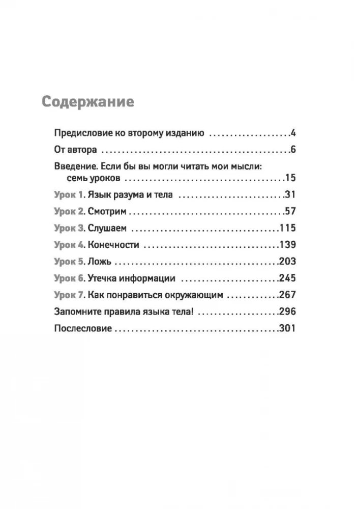 Kūno kalba. Kaip suprasti, kas iš tikrųjų buvo pasakyta