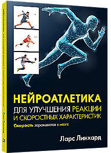 Neuroathletics for Improving Reaction and Speed Characteristics. Speed Emerges in the Brain