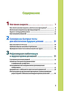 Neuroathletics for Improving Reaction and Speed Characteristics. Speed Emerges in the Brain