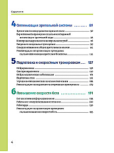 Neuroathletics for Improving Reaction and Speed Characteristics. Speed Emerges in the Brain