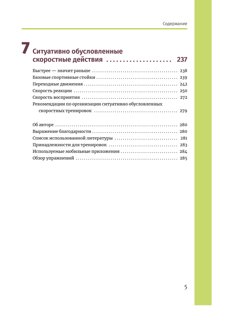 Neuroathletics for Improving Reaction and Speed Characteristics. Speed Emerges in the Brain