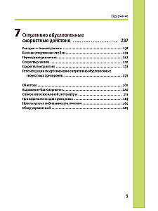 Neuroathletics for Improving Reaction and Speed Characteristics. Speed Emerges in the Brain