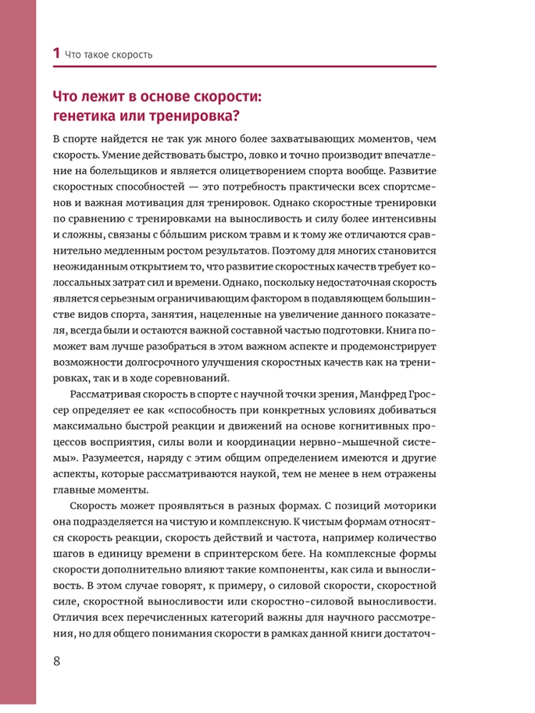 Neuroathletics for Improving Reaction and Speed Characteristics. Speed Emerges in the Brain