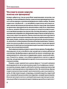 Neuroathletics for Improving Reaction and Speed Characteristics. Speed Emerges in the Brain