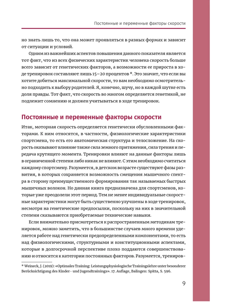 Neuroathletics for Improving Reaction and Speed Characteristics. Speed Emerges in the Brain